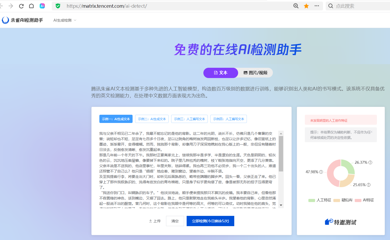 朱雀AI检测