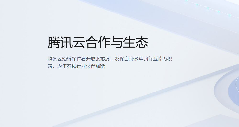 腾讯云