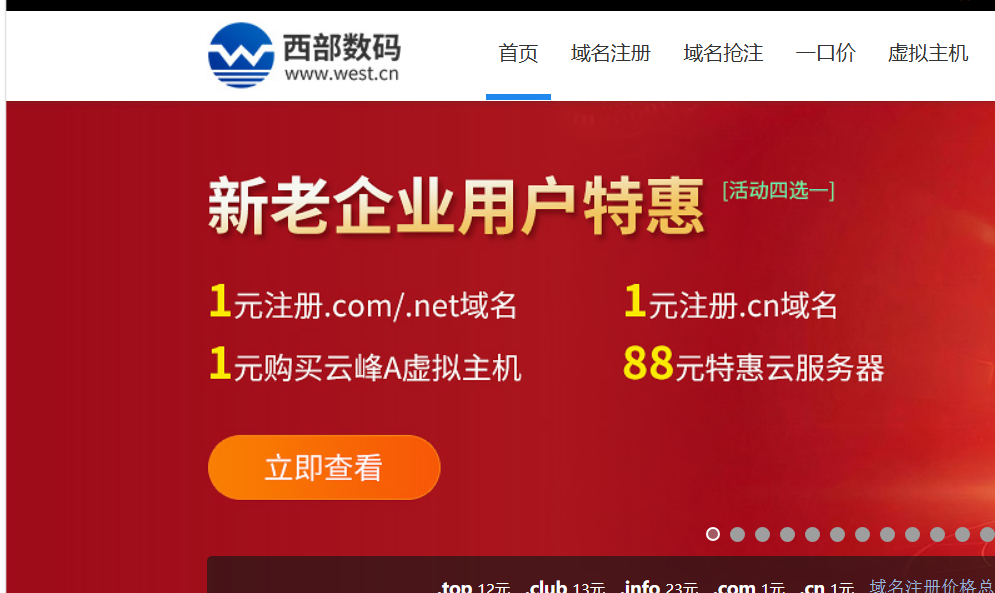 西部数码