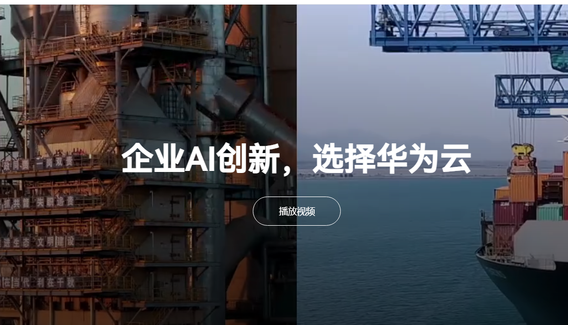 华为云