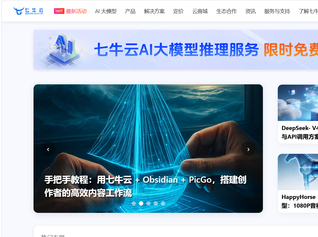 七牛云