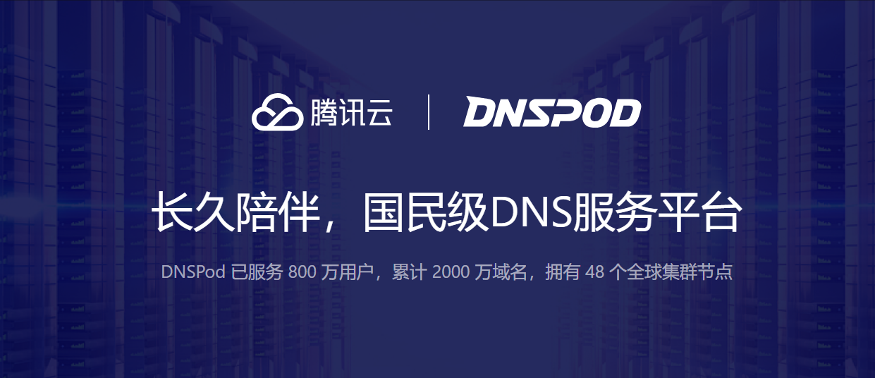 DNSPod