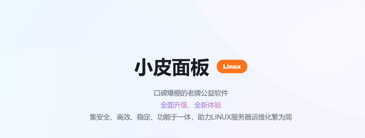 小皮面板