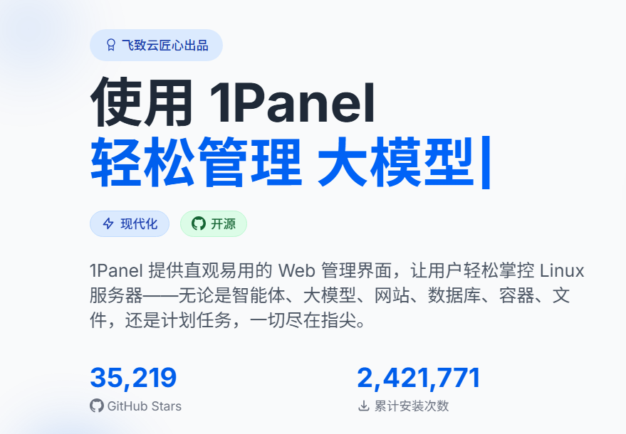 1Panel 面板