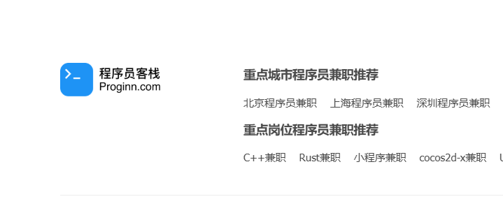 程序员客栈