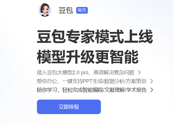豆包