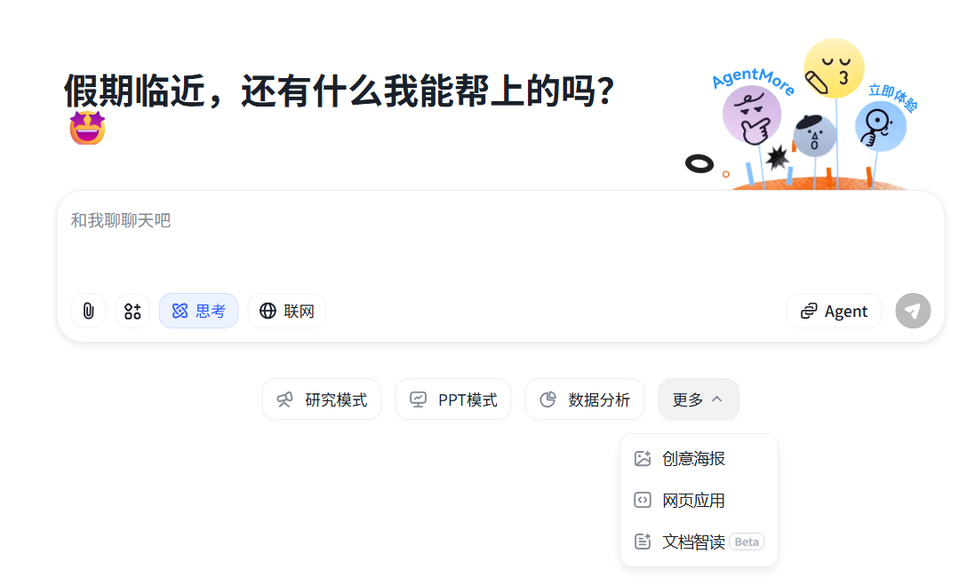 智谱清言