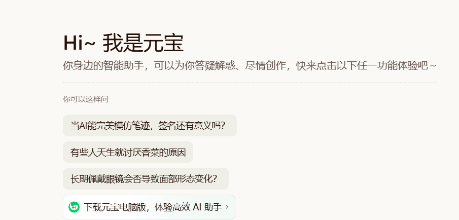 腾讯元宝